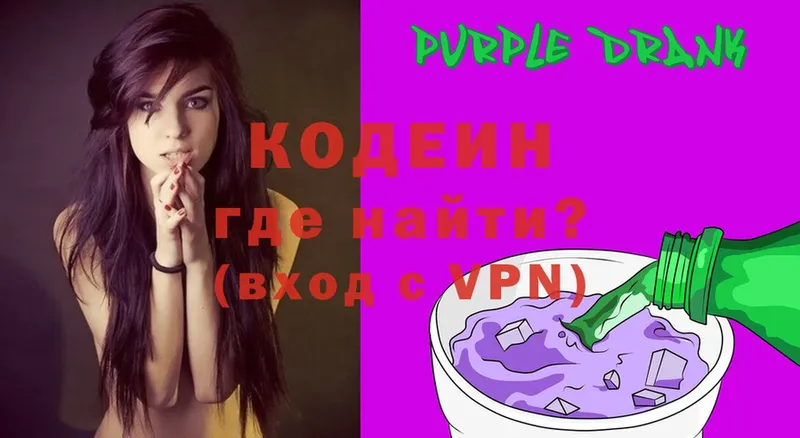 Кодеиновый сироп Lean Purple Drank  Руза 